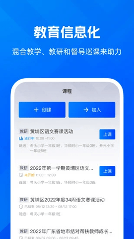 远程互动课堂2025最新版