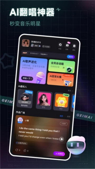 给麦app