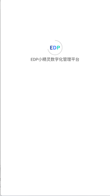 EDP小精灵数字化管理平台app