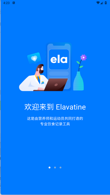 Elavatine安卓版