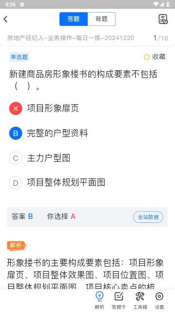 房地产经纪人云学宝手机版