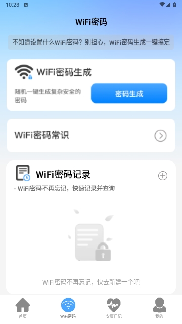 安康WiFi