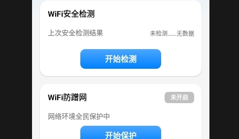 安康WiFi手机版