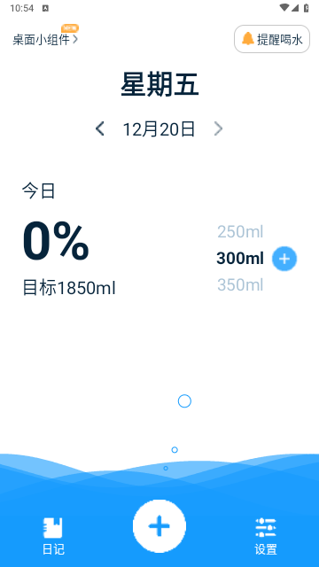 喝水日记官方版