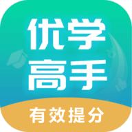 优学高手官方版