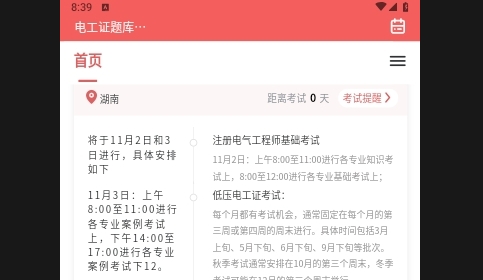 电工证题库网2025最新版