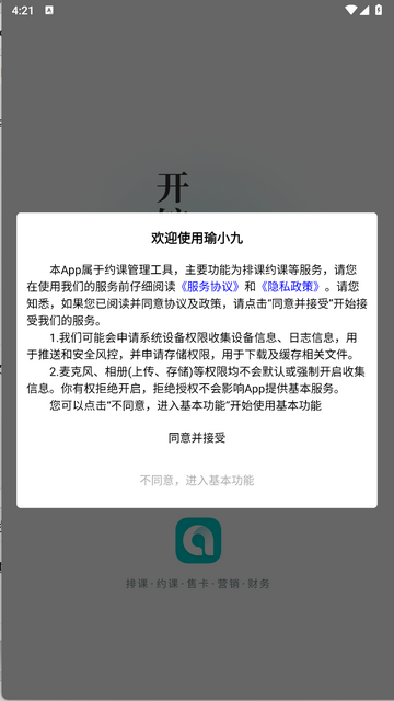 瑜小九app