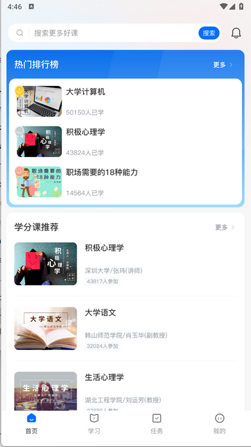 优课UOOC手机app