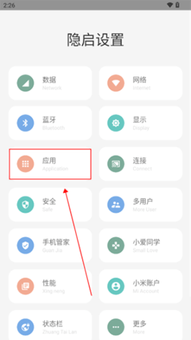 隐启设置Preview免费版