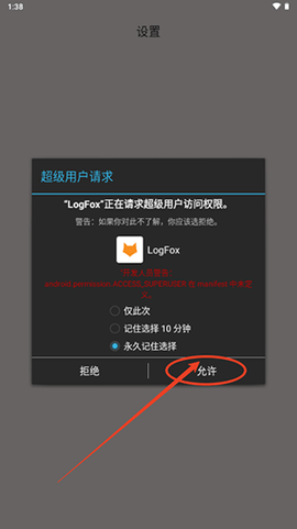 LogFox安卓版