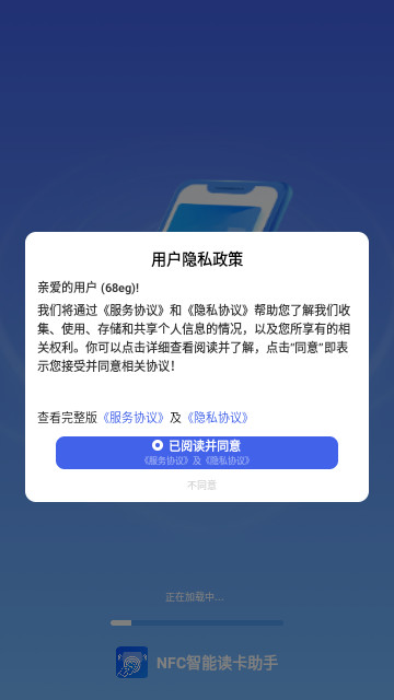 NFC智能读卡助手最新版