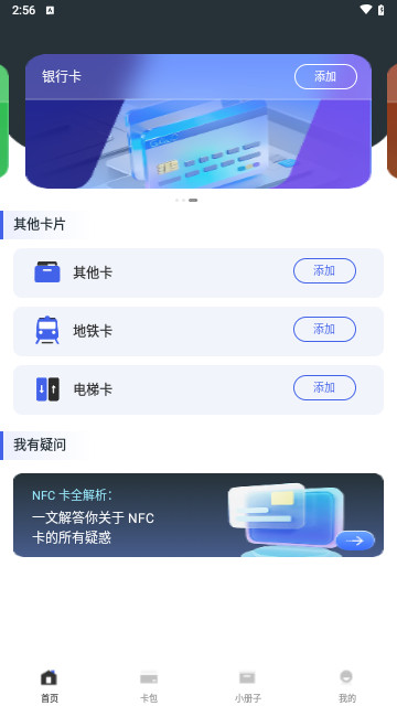 NFC智能读卡助手最新版