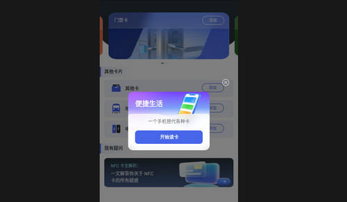 NFC智能读卡助手最新版