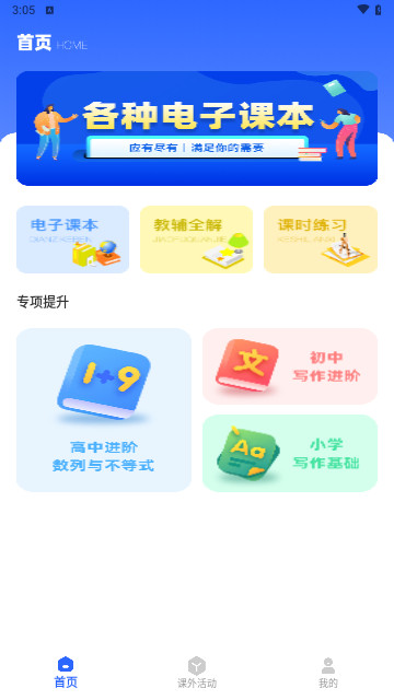 学优教最新版