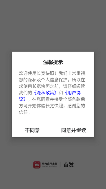 长宽快照手机app