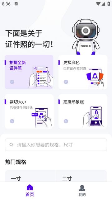 长宽快照手机app