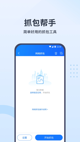 抓包帮手2025最新版