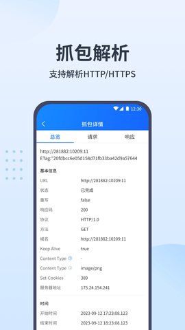 抓包帮手2025最新版