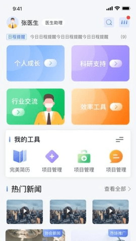 医路通最新版