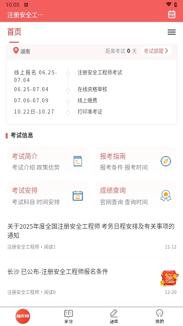 注册安全工程师题库网2025最新版