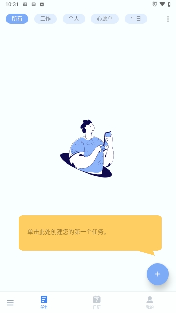 To-do List任务清单APP