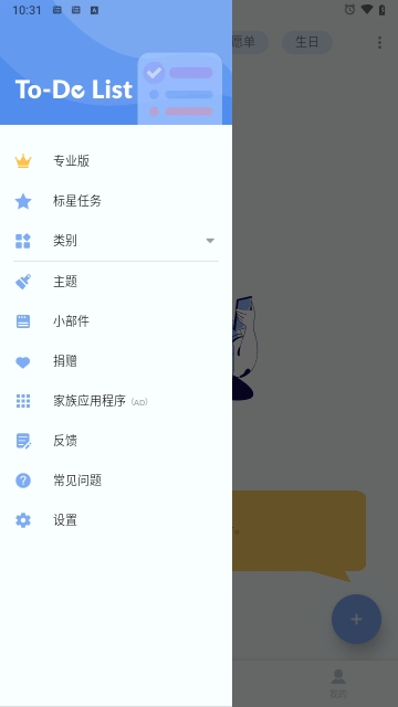 To-do List任务清单APP