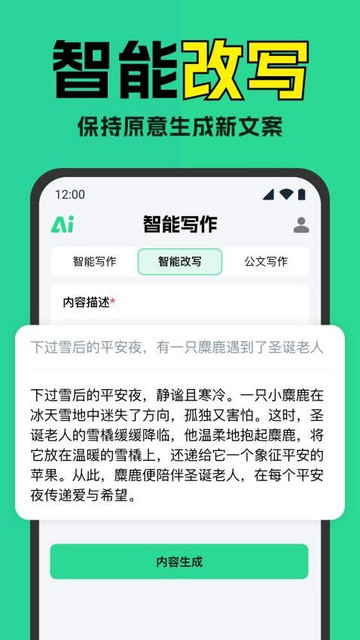 智能AI写作神器手机版
