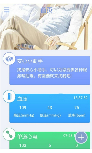 安心管家app