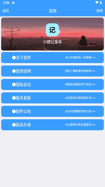 小锂记事本