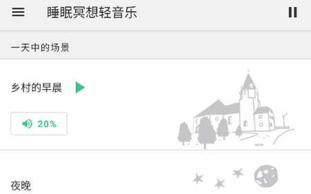 睡眠冥想轻音乐安卓版