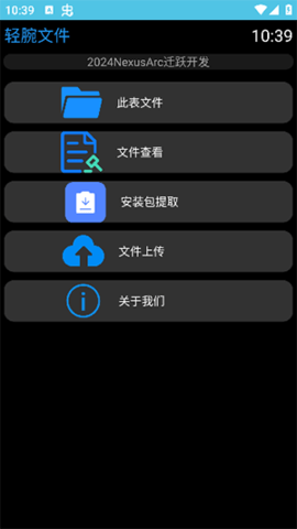 轻腕文件手机版