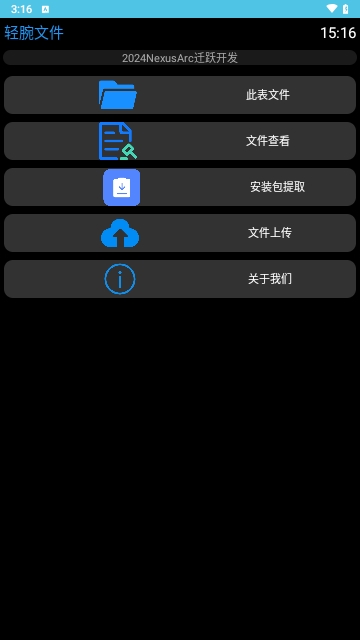 轻腕文件手机版