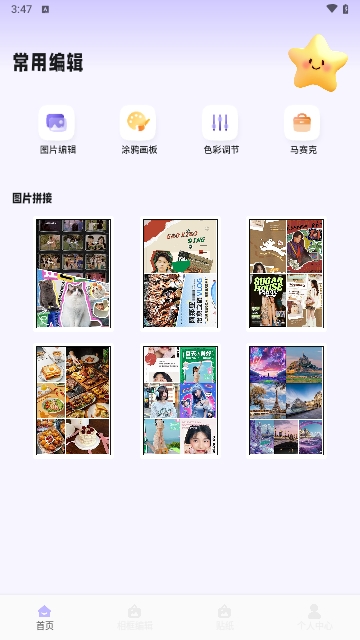 橘香图片编辑免费版