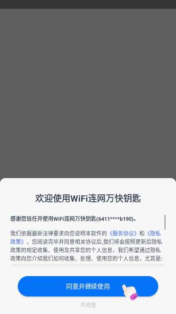 WiFi连网万快钥匙最新版