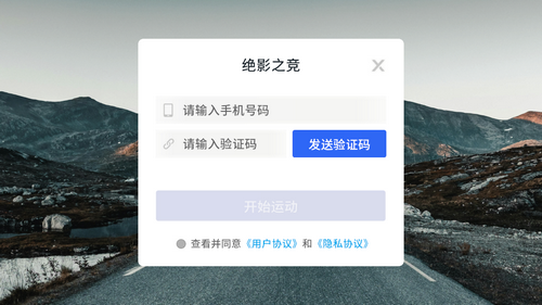 绝影之竞手机app