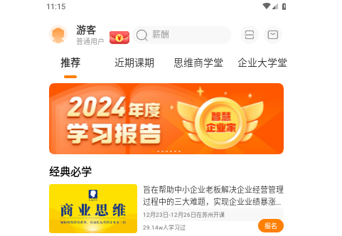 大脑营行2025最新版