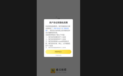 睿成教师最新版