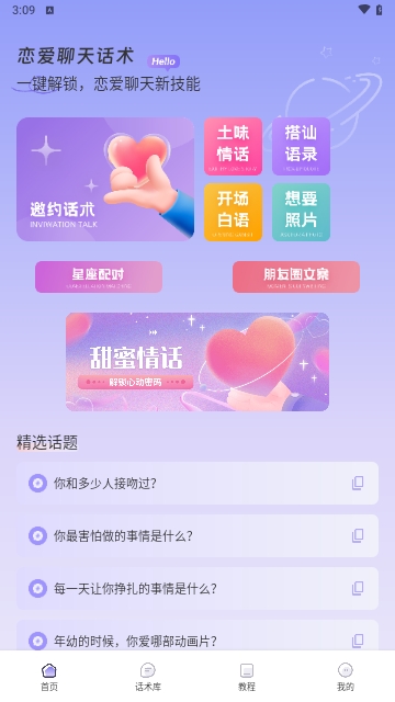 OneChat话术最新版