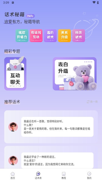 OneChat话术最新版