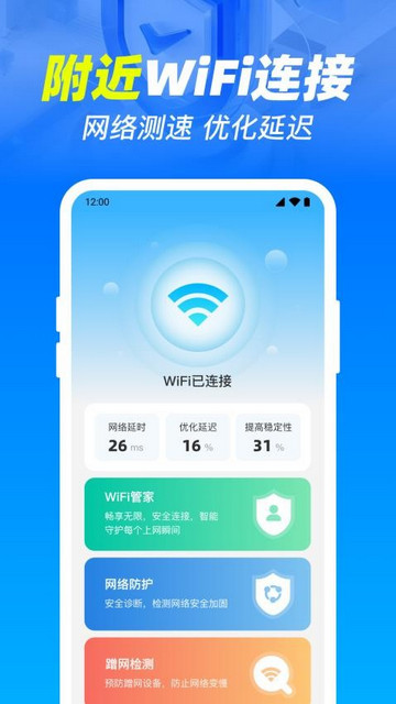 万能WiFi免密最新版