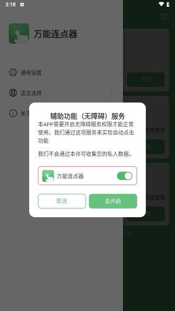 万能连点器最新版