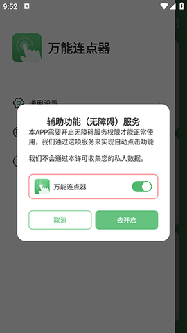 万能连点器最新版