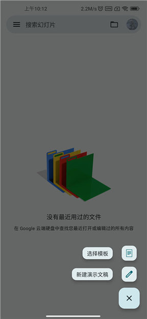 Google幻灯片(Google Slides)APP