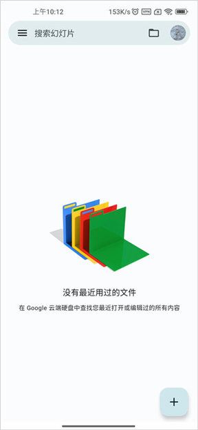 Google幻灯片(Google Slides)APP