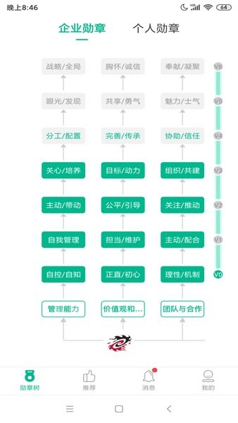 勋章树手机app