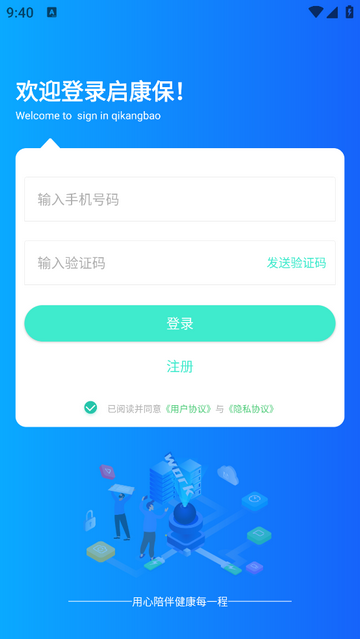 启康保app