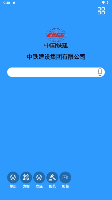 中铁建设技术资源库手机版