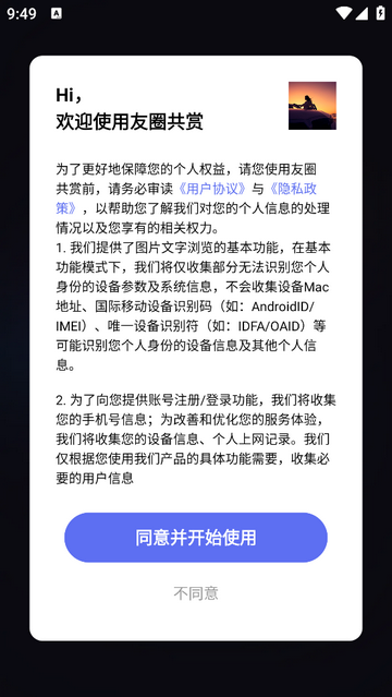 友圈共赏免费版