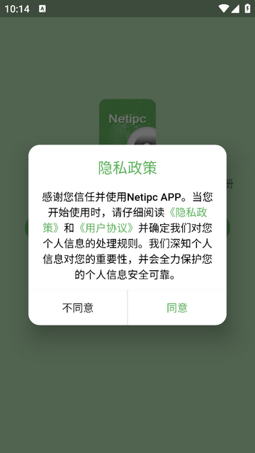 Netipc手机app