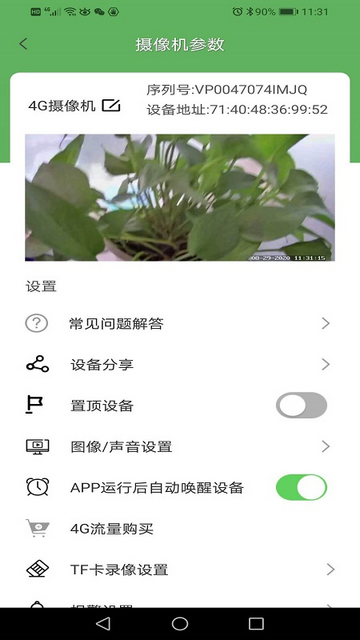 Netipc手机app